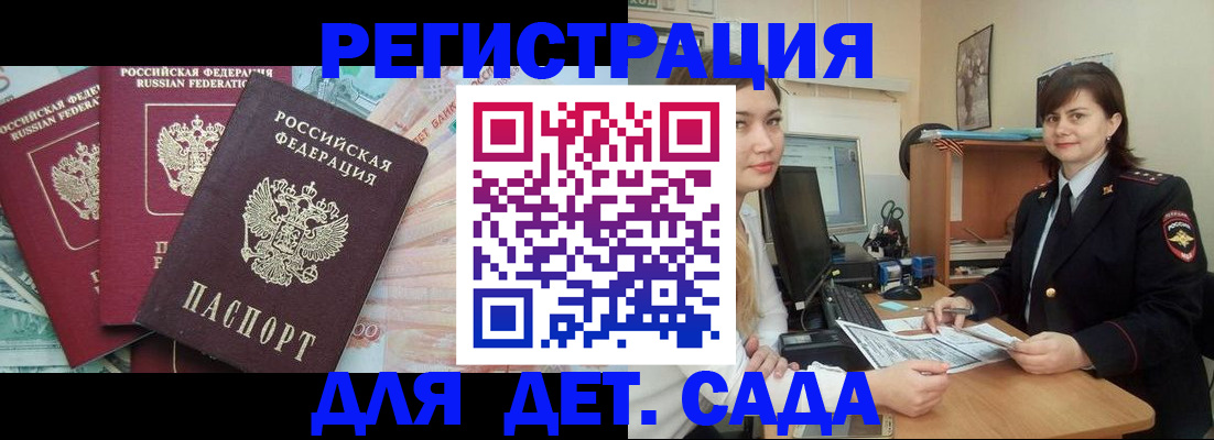 временная регистрация гарантия в Фурманове