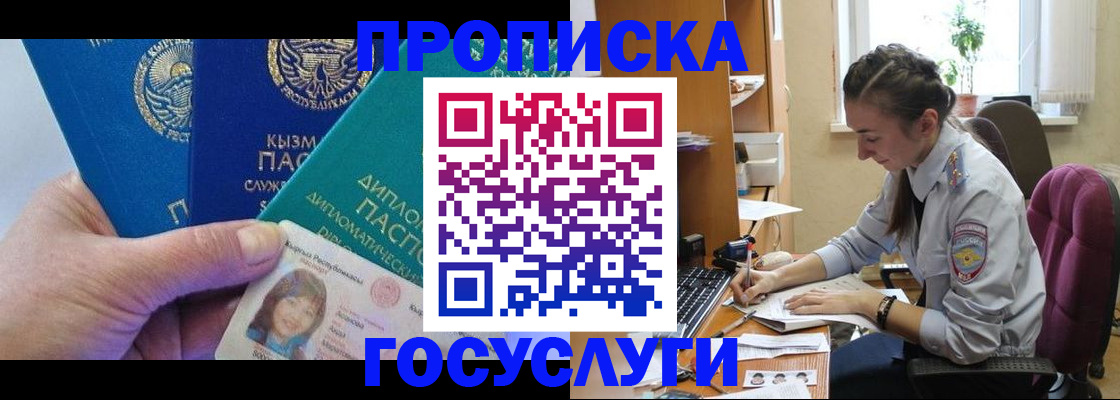 прописка в Фурманове