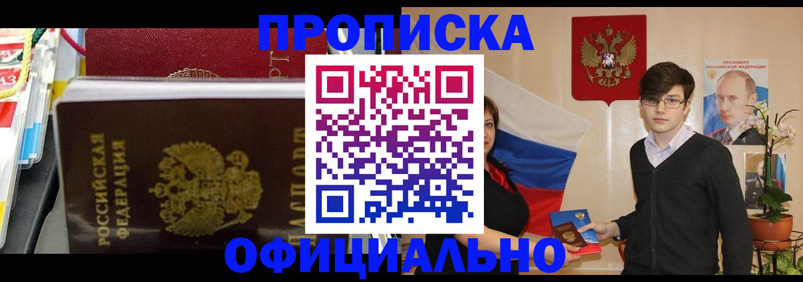 временная прописка в Фурманове