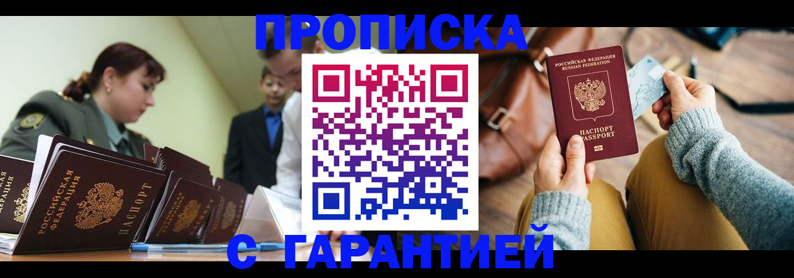 прописка в квартире в Фурманове