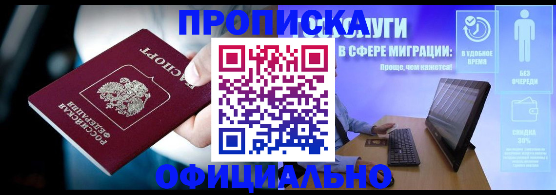 прописка паспорт в Фурманове