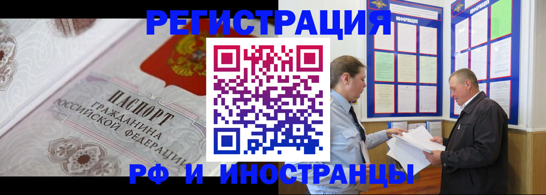 временная прописка в Фурманове