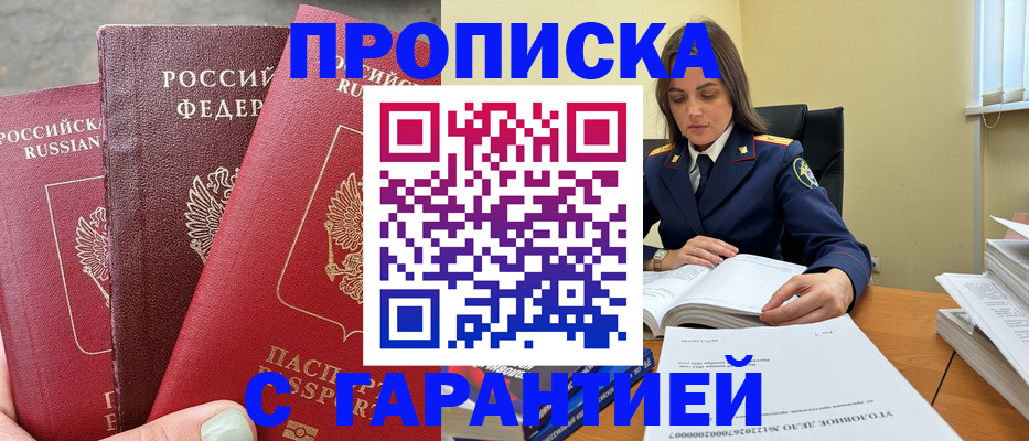 прописка ребенка в Фурманове