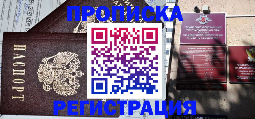 прописка в Фурманове